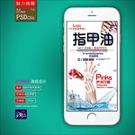 美甲海报