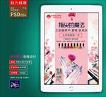 美甲海报