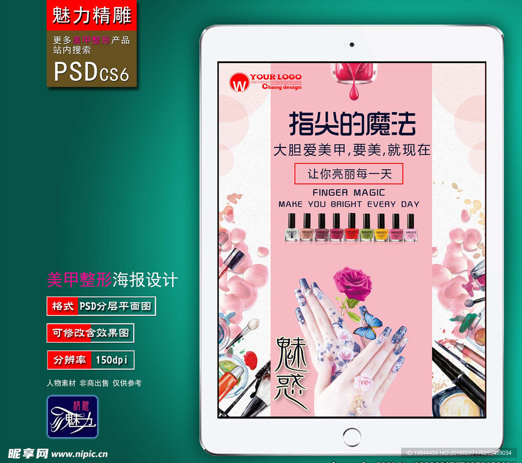 美甲海报