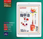 美甲广告