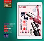 美甲广告