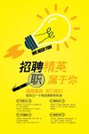 招聘精英