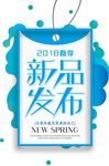新品发布海报