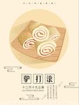 驴打滚