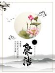 廉洁