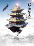 中式建筑
