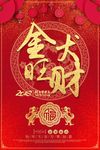 金犬旺财