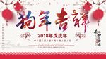 狗年吉祥