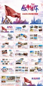 企业文化展示PPT通用模板