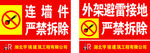 严禁拆除 连墙件