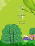 立春海报 立春素材