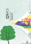 立春海报 立春素材
