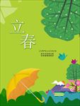 立春海报 立春素材