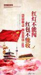 党风廉政建设