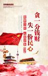 党风廉政建设