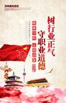 党风廉政建设