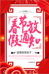 春节放假通知新年海报