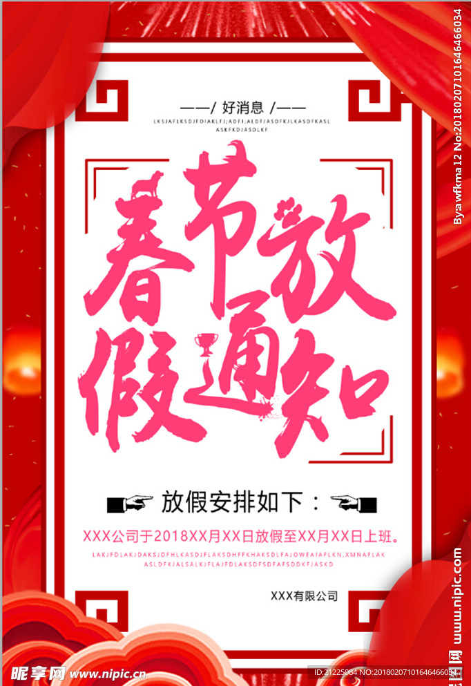 春节放假通知新年海报