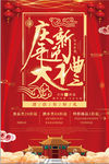 庆新年迎大礼狗年2018年货促