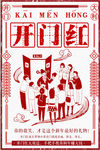 剪纸风新年开门红主题海报设计