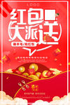 红色现金红包大派送