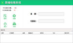 收银系统界面内容布局