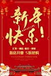 新年快乐