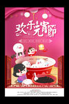 欢乐元宵节海报
