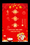 喜庆元宵节闹元宵猜灯谜海报