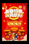 新春特惠元宵献礼促销海报
