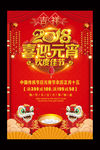 2018元宵节促销活动海报
