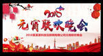 中国风元宵联欢晚会背景展板
