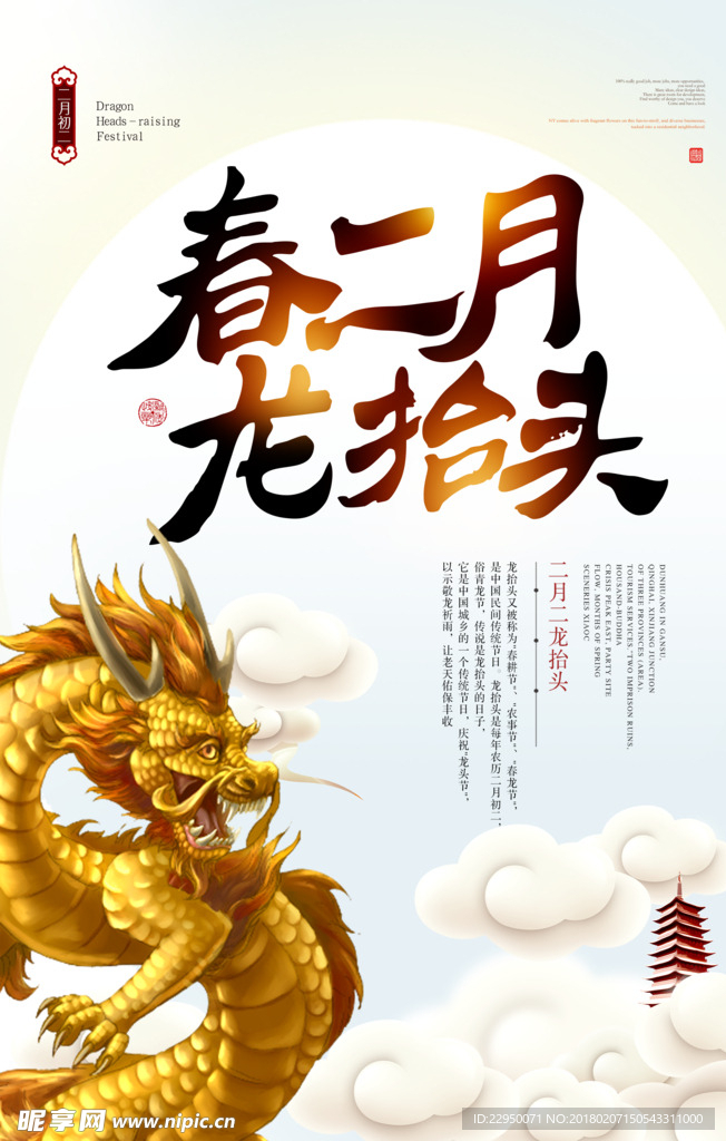 二月二龙抬头海报