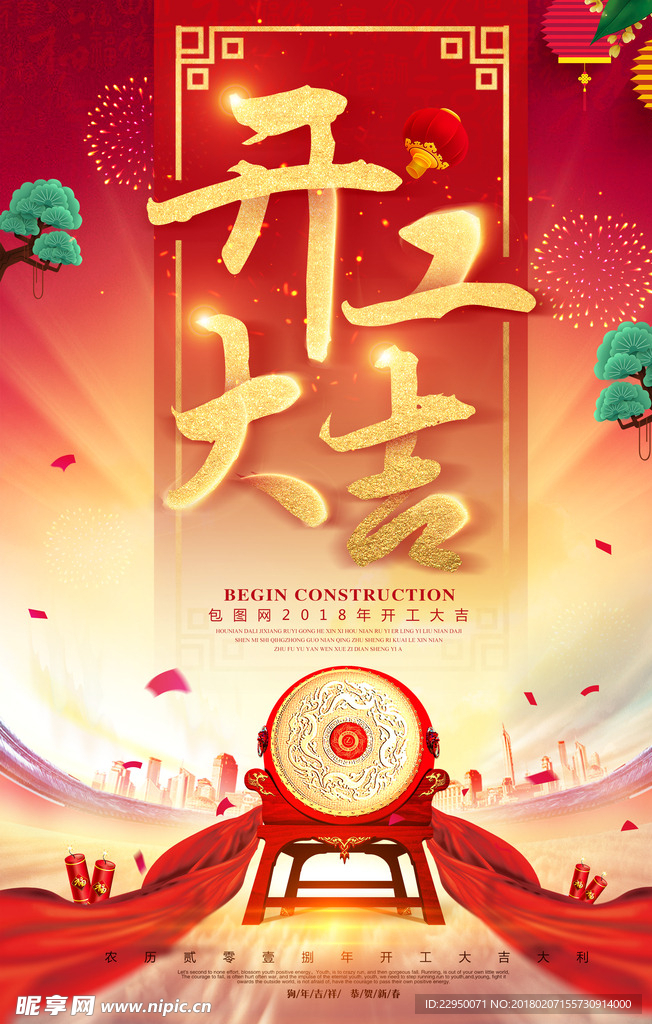 开工大吉海报