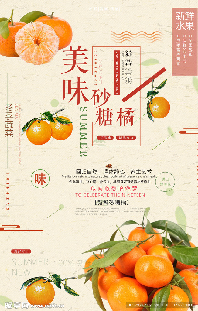 美食海报