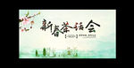 新春茶话会