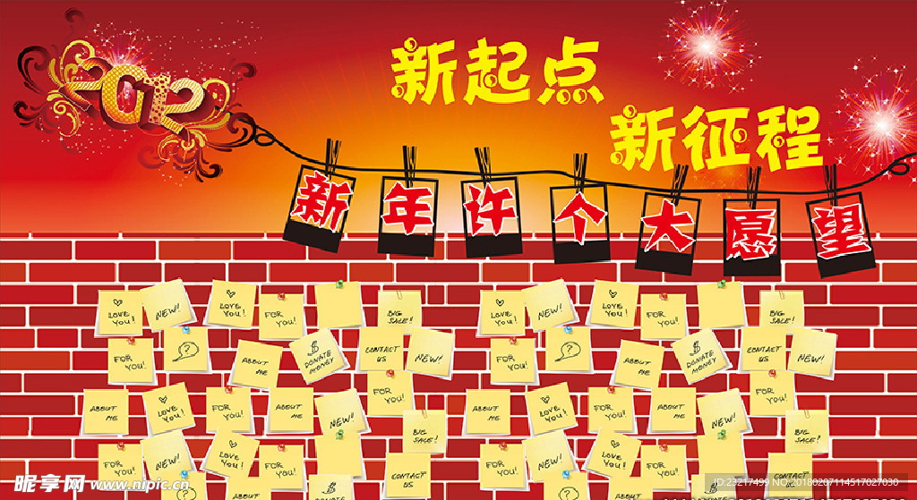 新年许愿墙