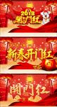 开门红