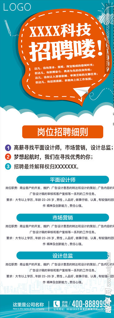 招聘