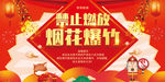 烟花爆竹
