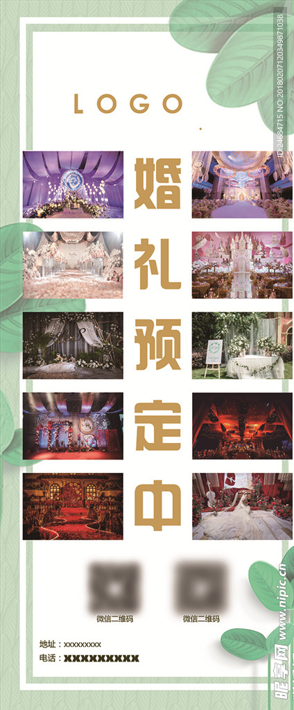 婚礼展架