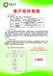 中国人寿客户投诉