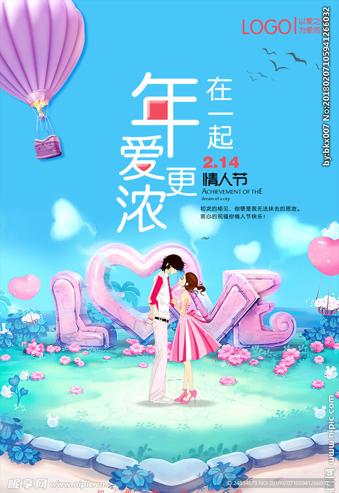 情人节海报