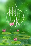 雨水