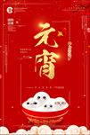 元宵节