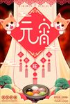 元宵节海报