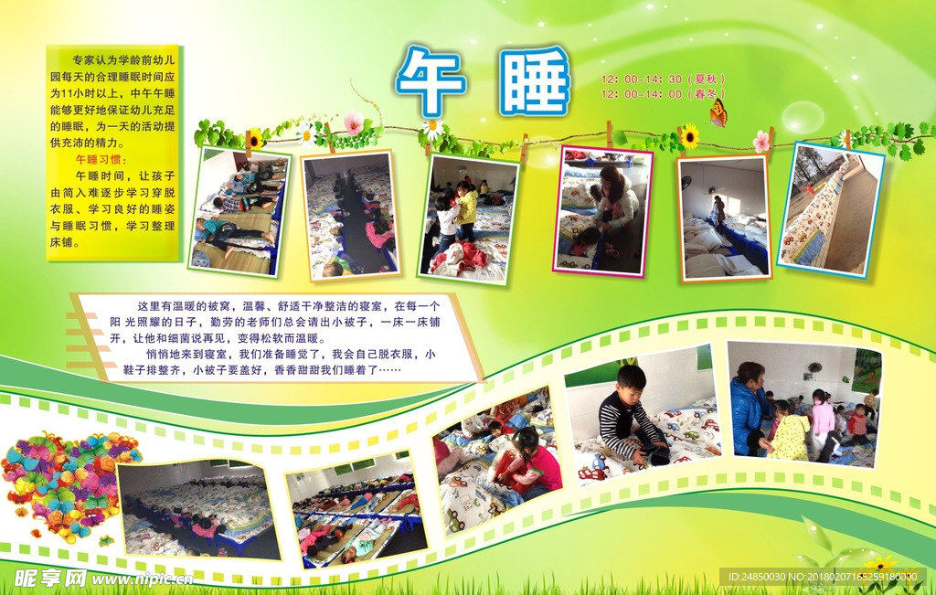 幼儿园海报 午睡 幼儿管理