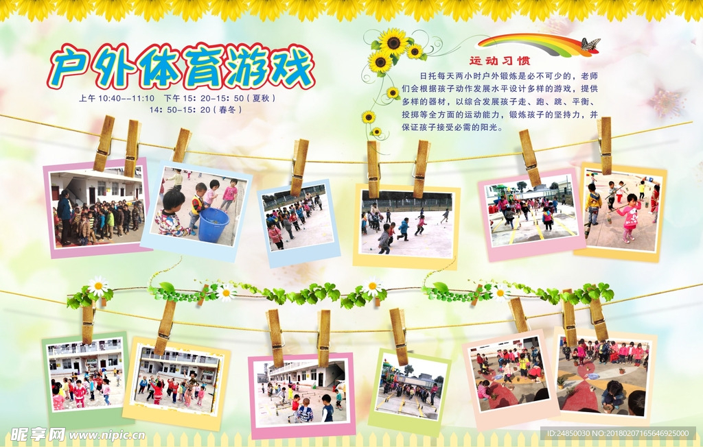 幼儿园海报  户外体育运动