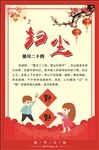新年扫尘