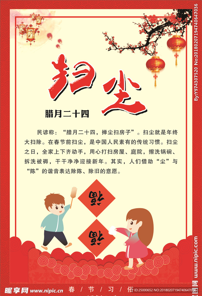 新年扫尘